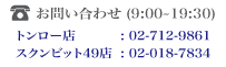 お問い合わせ