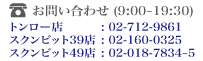 お問い合わせ