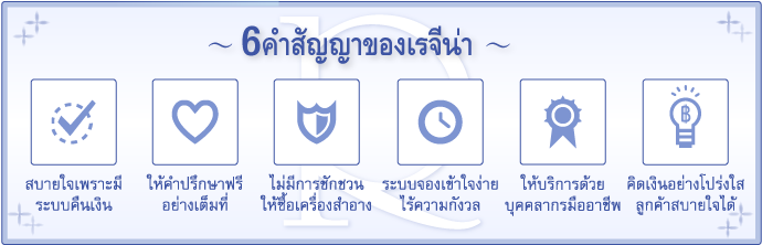 6คำสัญญาของเรจีน่า