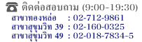 ติดต่อสอบถาม