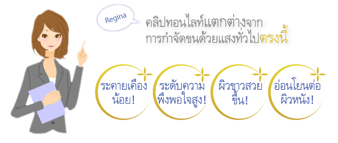 คลิปทอนไลท์